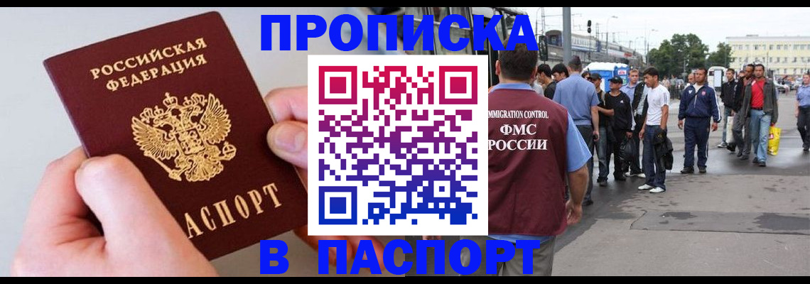 прописка паспорт в Скопине