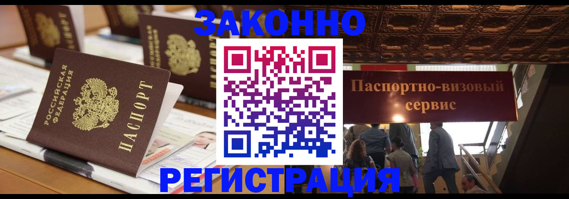 прописка иностранных граждан в Скопине