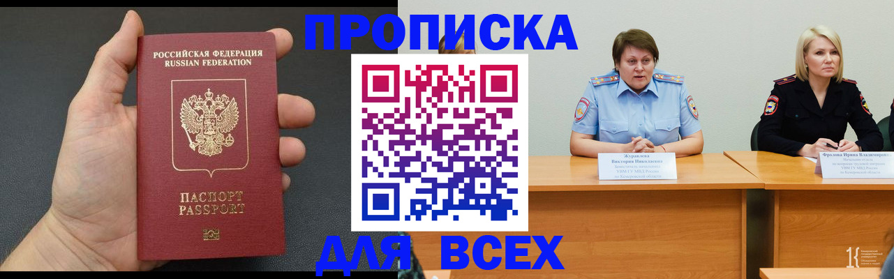 прописка законно в Скопине